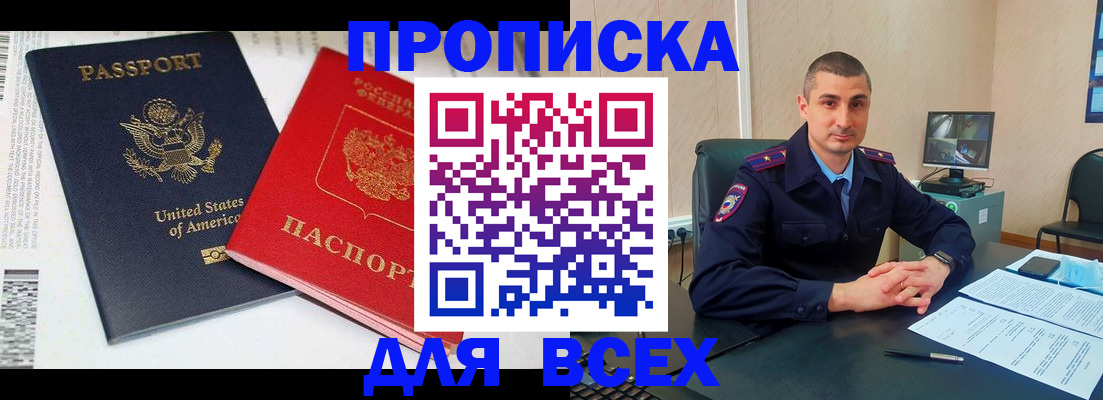 прописка гарантия в Берёзовском