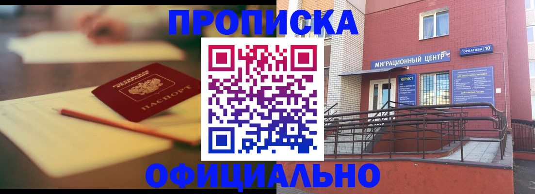 временная регистрация для всех в Берёзовском