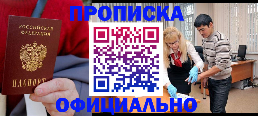 временная регистрация недорого в Берёзовском