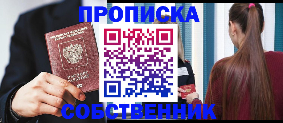 прописка для работы в Берёзовском