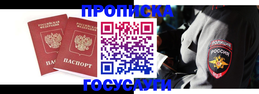 где прописаться в Берёзовском