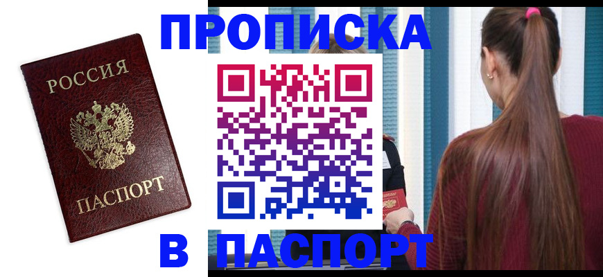 где прописаться в Берёзовском