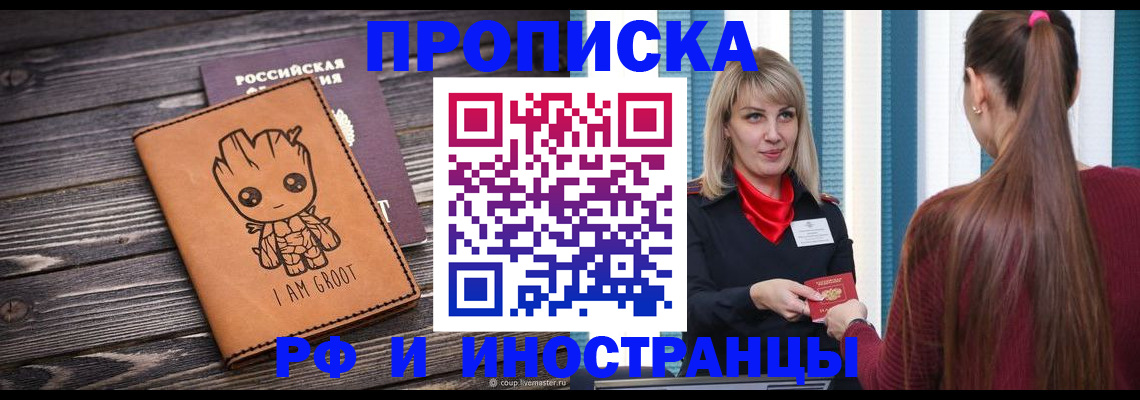 прописка законно в Берёзовском